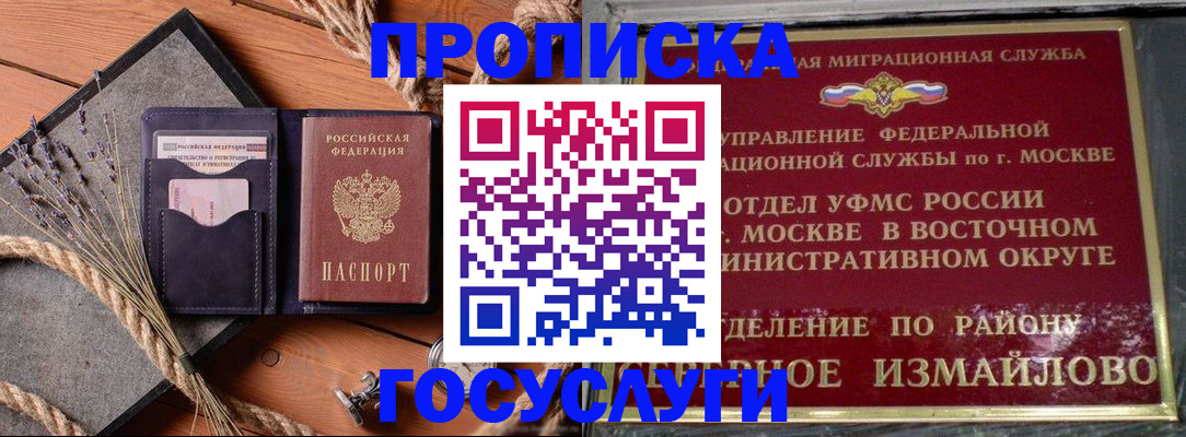 прописка штамп в Сосновке